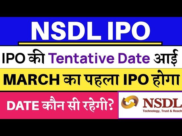 NSDL IPO  NSDL IPO Date | UPCOMING IPO 2025 | Upcoming IPO in March 2025