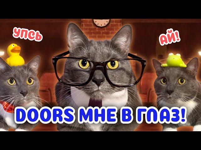 ЕСЛИ БЫ КОТИКИ ХОДИЛИ В ШКОЛУ - DOORS РОБЛОКС