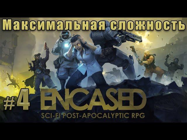 Прохождение Encased: A Sci-Fi Post-Apocalyptic RPG. Сложность - Тактика. #4