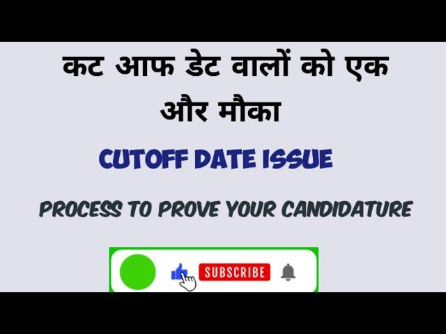 Emrs latest update | कटऑफ़ डेट वालों के लिए  | opportunity to prove your result before cutoff date