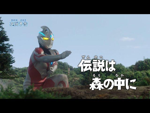 ULTRAMAN ARC Episode 2 "Legend in the Woods" -Official- Preview