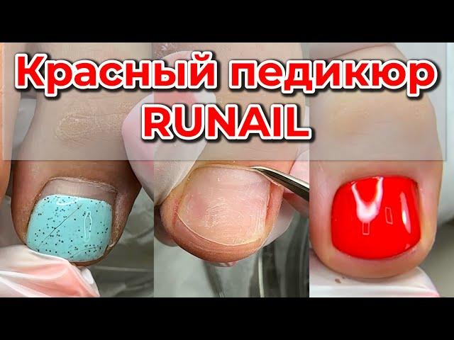 Красный педикюр Runail / Педикюр / Крем лак для ногтей / Гуашь для ногтей / Обзор RUNAIL