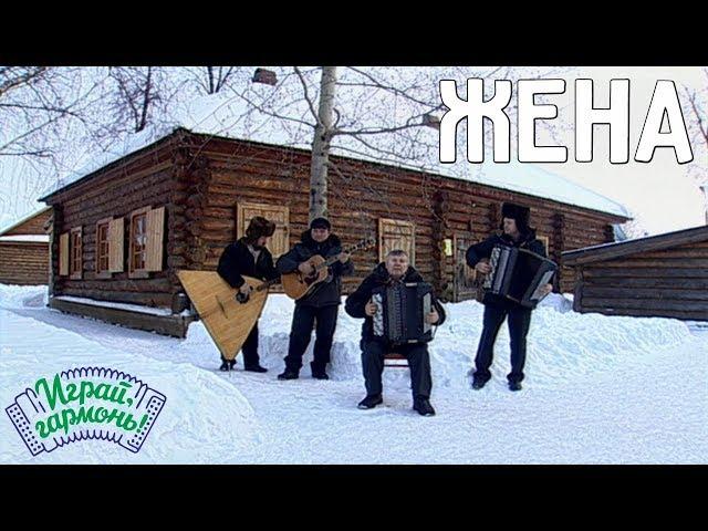 Играй, гармонь! | Юрий Краснопёров (Пермский край) | Жена