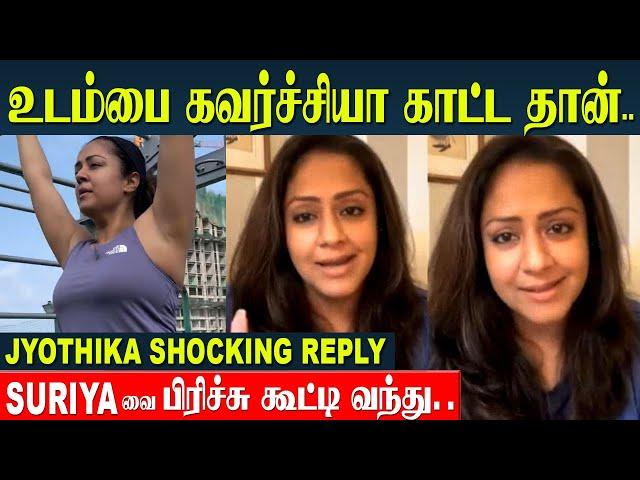 Actress Jyothika Angry Reply To Glamour Workout Controversy | Suirya | Sivakumar | Mumbai House