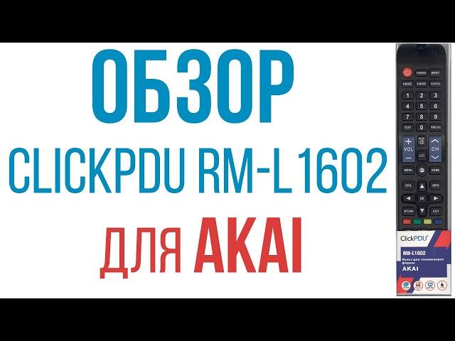 Обзор и настройка универсального пульта ClickPDU RM-L1602 для телевизоров AKAI.