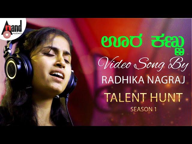 Oora Kannu | Radhika Nagraj | Ranga S.S.L.C | Cover Song | Anand Audio Talent Hunt