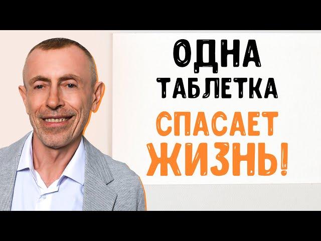 Одна Таблетка Спасает Жизнь! Тахикардия, cтенокардия, учащенное сердцебиение