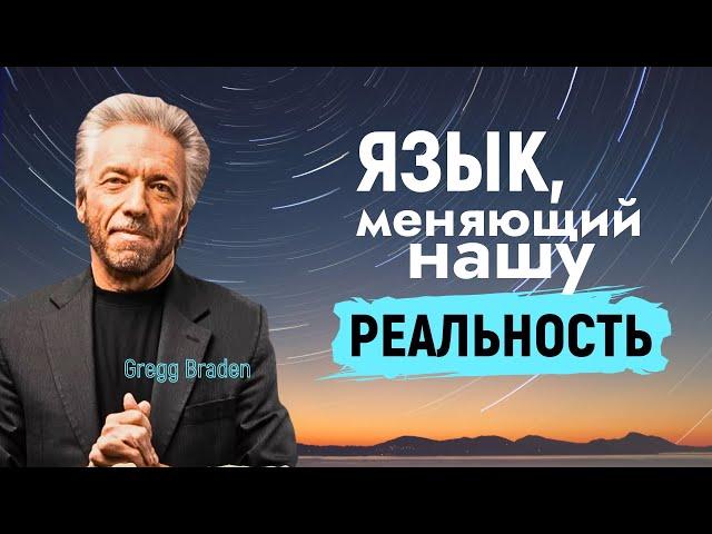 Quantum Hologram: Our Non-Physical World of Possibilities - Gregg Braden