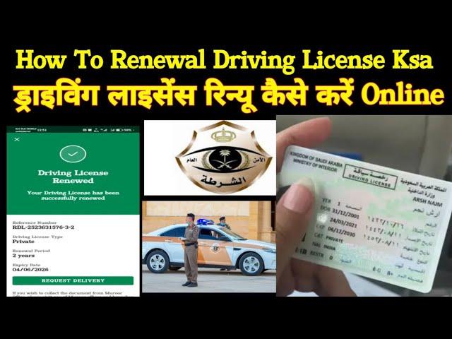 How to Renew Driving License in Saudi Arabia 2024 / Saudi license renew kaise karen