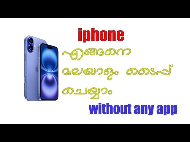 How to type malayalam in iphone without any application | Malayalam keyboard | Manglish typing