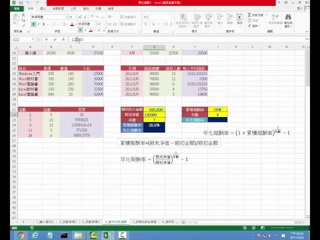 【Excel 2013】22 ~ 四則運算 ~ 年化報酬率