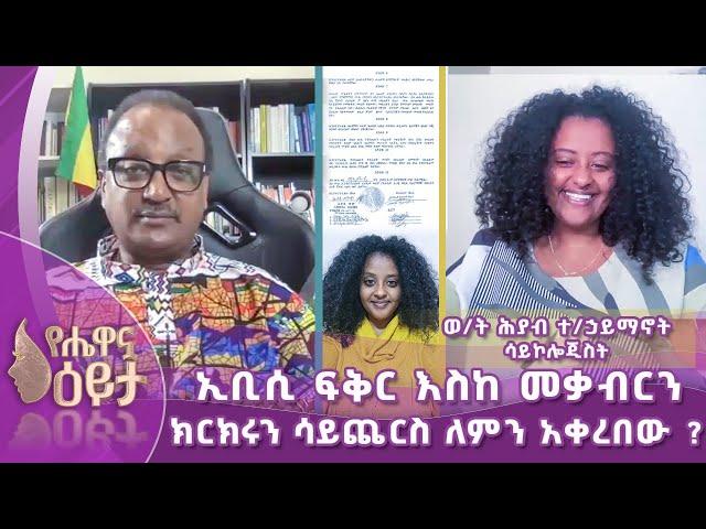 ኢቢሲ ፍቅር እስከ መቃብርን ክርክሩን ሳይጨርስ ለምን አቀረበው ?