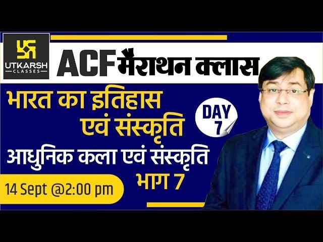 Indian History and Culture ( Day 7 ) | ACF Marathon Classes | By Dr. S.P. Shahi Sir