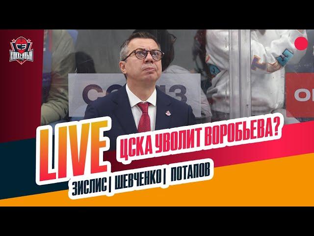 Что творится в ЦСКА / долги "Салавата" / развал "Барыса" #ЗислисШевченкоПотапов