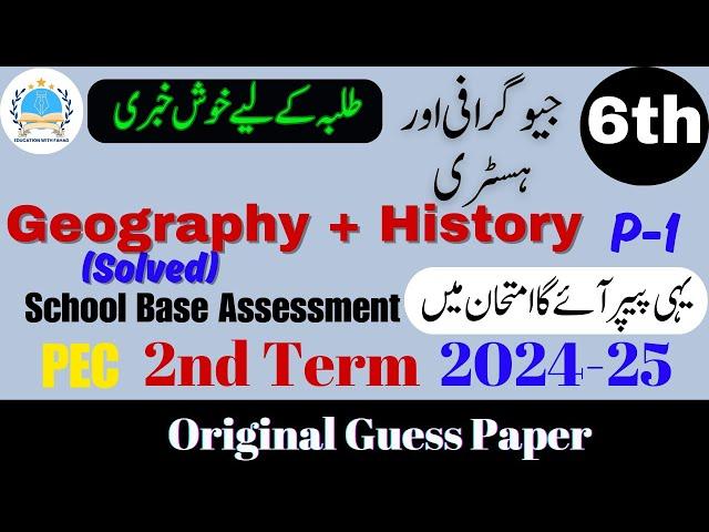 Geography and History Class 6th Guess Paper V 1 | SBA 2nd Term Exam 2024-25 #2ndterm @fahad79309