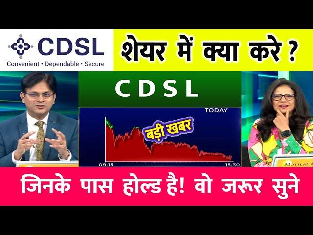 CDSL Share Latest News Today | CDSL Share News Today | CDSL Share News | CDSL Share #cdslshare