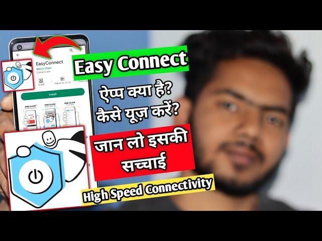 EasyConnect || Easy Connect App Kaise Use Kare || EasyConnect App || EasyConnect App Kya Hai