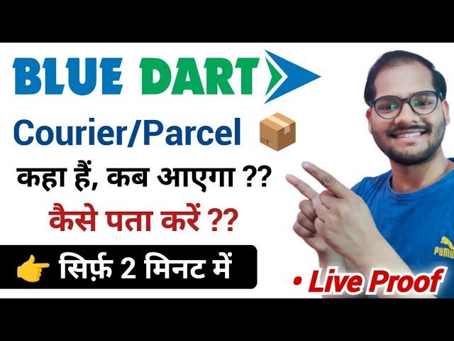 Bluedart Courier Tracking Kaise Kare | Bluedart Shipment Tracking | Parcel Track | Technical Punit