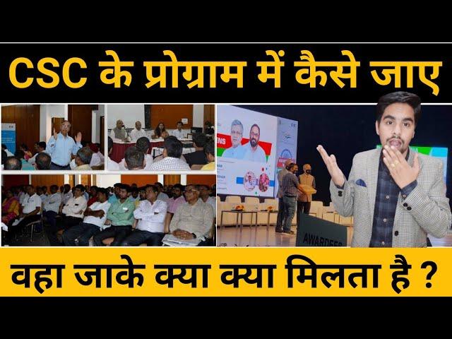 How To Join Csc Meeting/Program | Vle CSC Ke Program Main Kaise Jaye | Vle Rohit Sharma