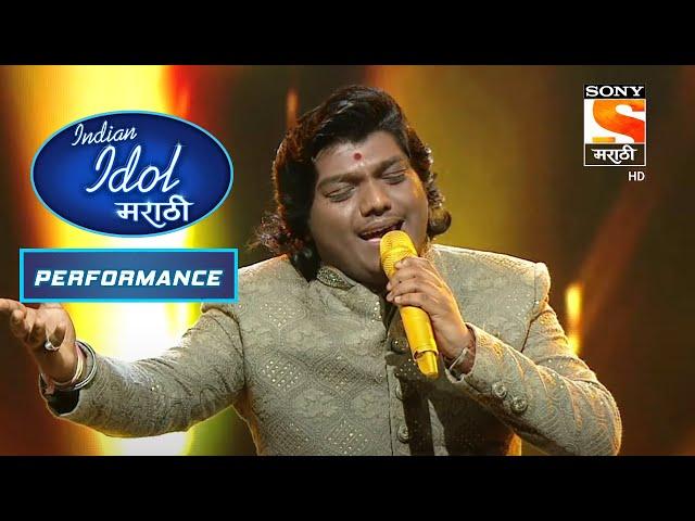 Indian Idol Marathi - इंडियन आयडल मराठी - Episode 19 - Performance 2