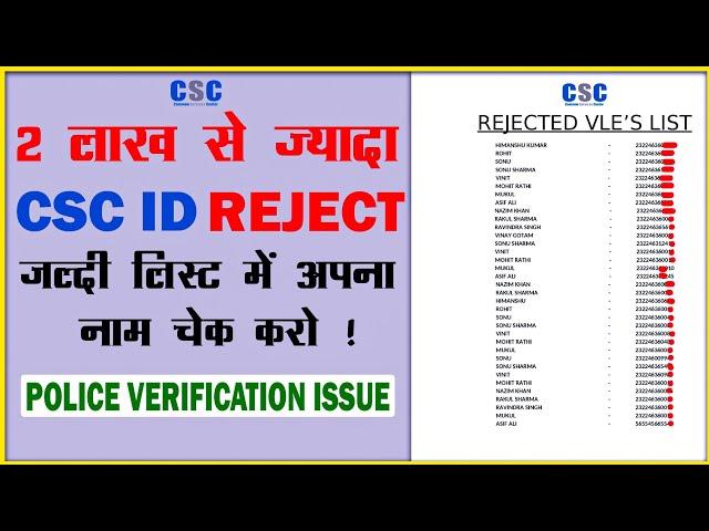 How to upload police verification certificate on CSC portal Rejected vle's list