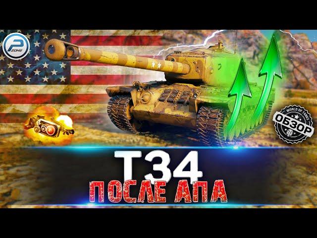 ОБЗОР Т34 ПОСЛЕ АПА WOT  СТАЛ ЛИ ОН ЛУЧШЕ в World of Tanks