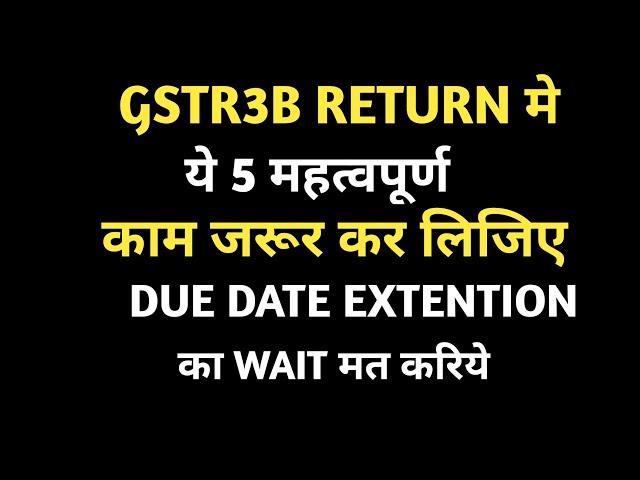 5 important work in gstr3b return march21 | gstr3b due date news