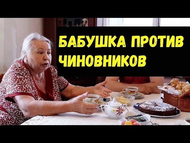 Туношна. Бабушка  против властей. Пытается спасти Россию.