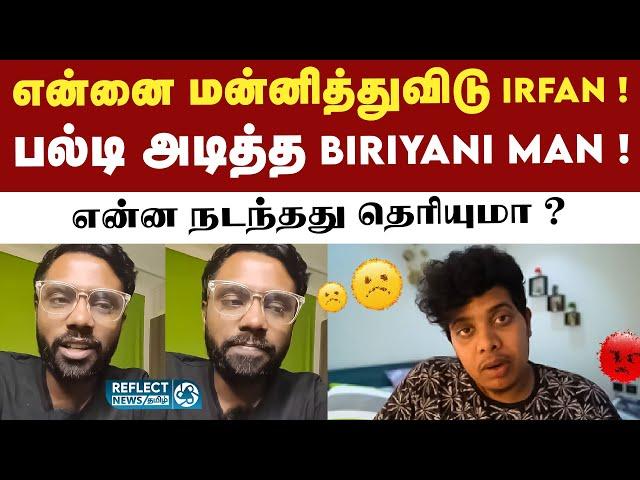 Youtuber Irfan-க்கு Biriyani Man கொடுத்த பதில் ! | Irfan Vs The Biriyani Man | Irfan's View