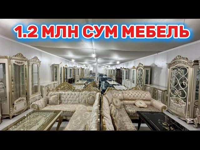 1.2 МЛН СУМ МЕБЕЛЬ. МЕБЕЛЬ НАРХЛАРИ АРЗОНЛАДИ. MASHHURA MEBEL