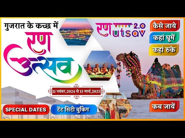 Rann Utsav 2024-2025 | Kutch Rann Utsav | Rann Utsav Gujarat | White Desert Festival | CheckInNews