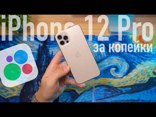 КУПИЛ iPhone 12 Pro за копейки! (с сюрпризом)