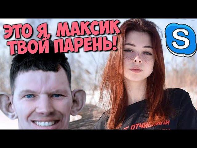 ГЛАД ВАЛАКАС РОФЛИТ НАСТЮ ЗАБИВНУЮ ИЗ ПОДЪЕЗДА | ROFL IN SKYPE