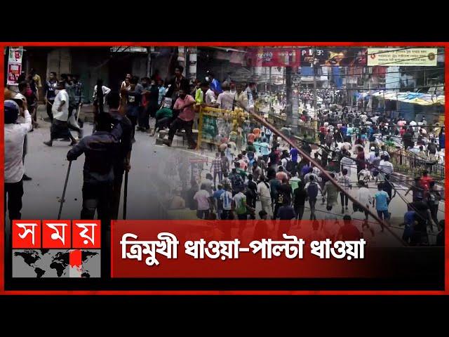 রংপুরে দফায় দফায় সংঘর্ষ | Quota Movement | Rangpur News | Somoy TV