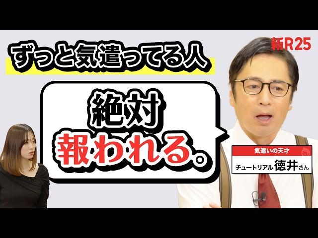 気遣いの天才・チュートリアル徳井さん、 "ENFPの呪縛"から解放してください