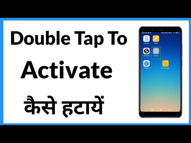 Double Tap To Activate Vivo Phone | Double Tap To Activate Kaise Band Karen