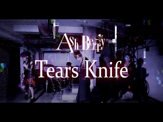 Ash Berry「Tears Knife」【Music Video】FULL