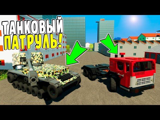 BRICK RIGS | САМЫЙ СМЕШНОЙ ЛЕГО ТАНКОВЫЙ ПАТРУЛЬ | НЕМЕЦКАЯ МОЩЬ В BRICK RIGS!