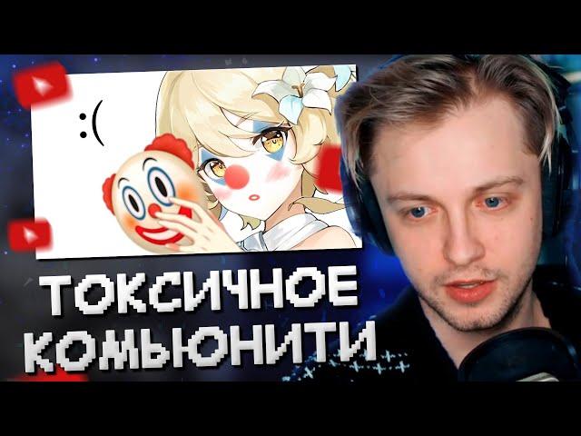 СТИНТ СМОТРИТ: Это комьюнити уже НЕ СПАСТИ [Genshin Impact]