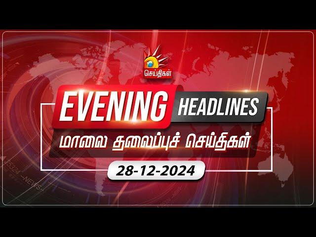 மாலை தலைப்புச்செய்திகள் | 28.12.2024 | Evening Headlines | CM MK Stalin | Tamil Nadu | DMK