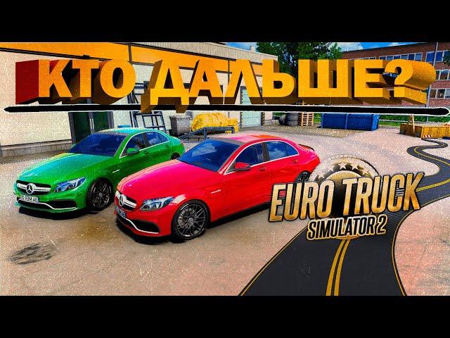 КТО ДАЛЬШЕ ОТДАЛИТСЯ ЗА 20 МИНУТ В EURO TRUCK SIMULATOR 2? ЧЕЛЛЕНДЖ КТО ДАЛЬШЕ УЕДЕТ НА МАШИНЕ!