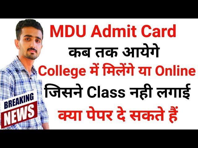 Mdu Admit Card 2022 || Mdu Admit card || Mdu Exams 2022 || Mdu Exams Pattern || #mduexam2022