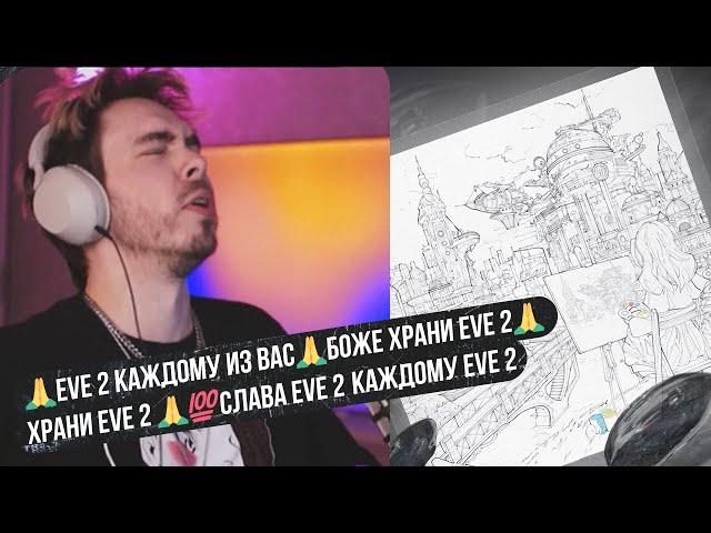 Sqwore — Eve 2 | Реакция и разбор