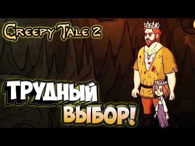 Внезапный финал. Все концовки! - Creepy Tale 2 #7