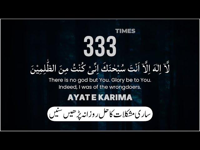 Ayat e Karema ( 333x ) Ayat Karima A Quranic Verse for Protection | آیت کریمہ سے ساری مشکلات کا حل