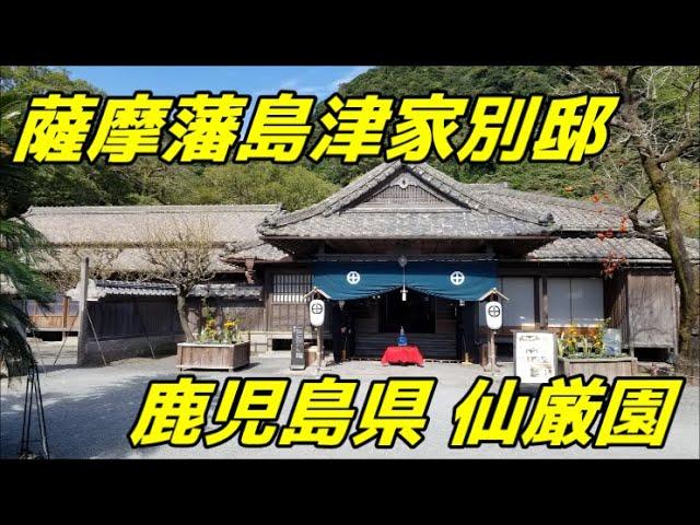 Walking video of Sengan-en in Kagoshima prefecture【鹿児島県 仙厳園】