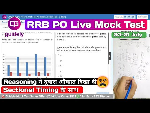 Guidely RRB PO live mock test️ 31 July | Share Attempts | How to Attempt Mock #rrbpo #rrbpo2024