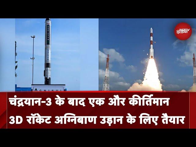 Agnibaan Rocket: Space Startup का Agnibaan Rocket उड़ान के लिए तैयार | NDTV India