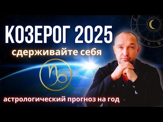  КОЗЕРОГ ГОРОСКОП на 2025 год - любовь / отношения / деньги / дети / здоровье / карьера / бизнес