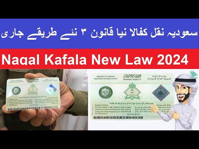 What are the New Changes in Naqal Kafala Law Through Qiwa System By Ministry of Labor Step By Step